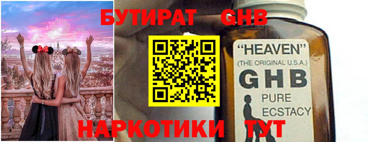 Бутират 99% Камышлов