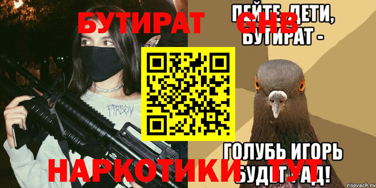 Камышлов  Бутират 1.4BDO  Вход с VPN 