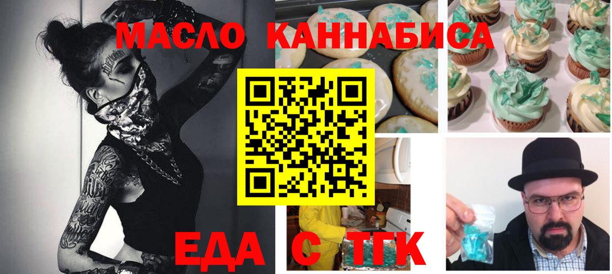 Еда ТГК марихуана Камышлов