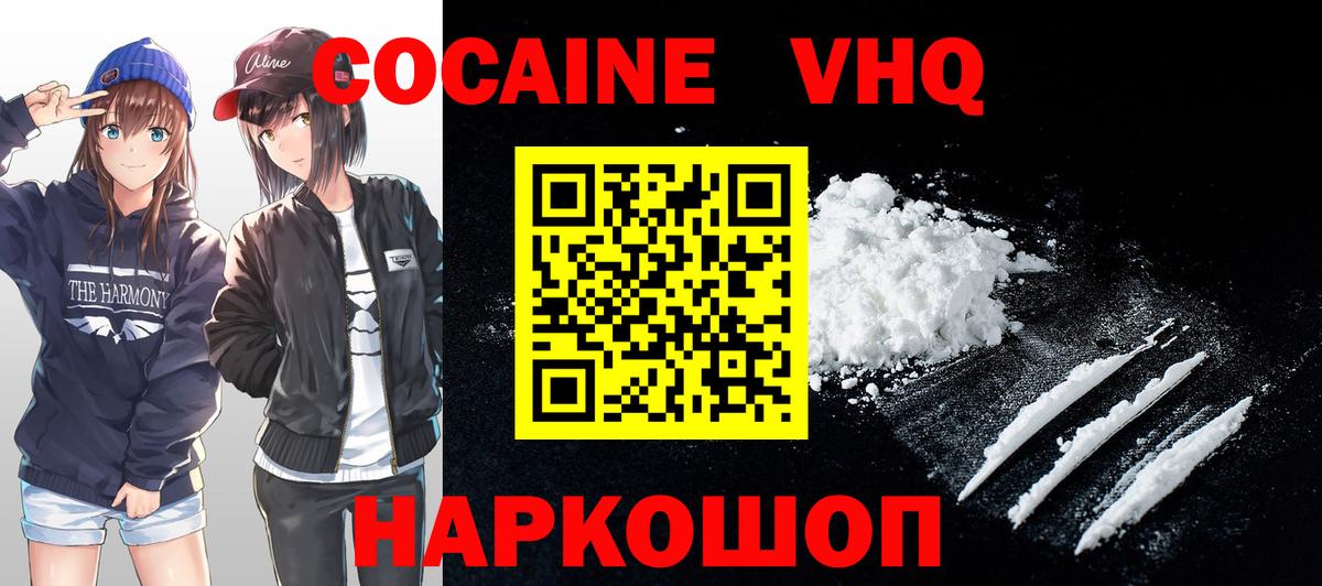 COCAIN FishScale  Вход с VPN  Cocaine 97%  Камышлов 