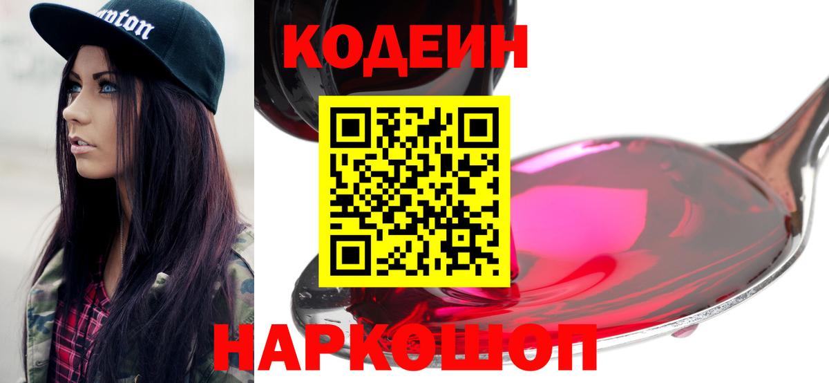 Камышлов  Codein напиток Lean (лин)  Вход с VPN  Кодеиновый сироп Lean напиток Lean (лин) 